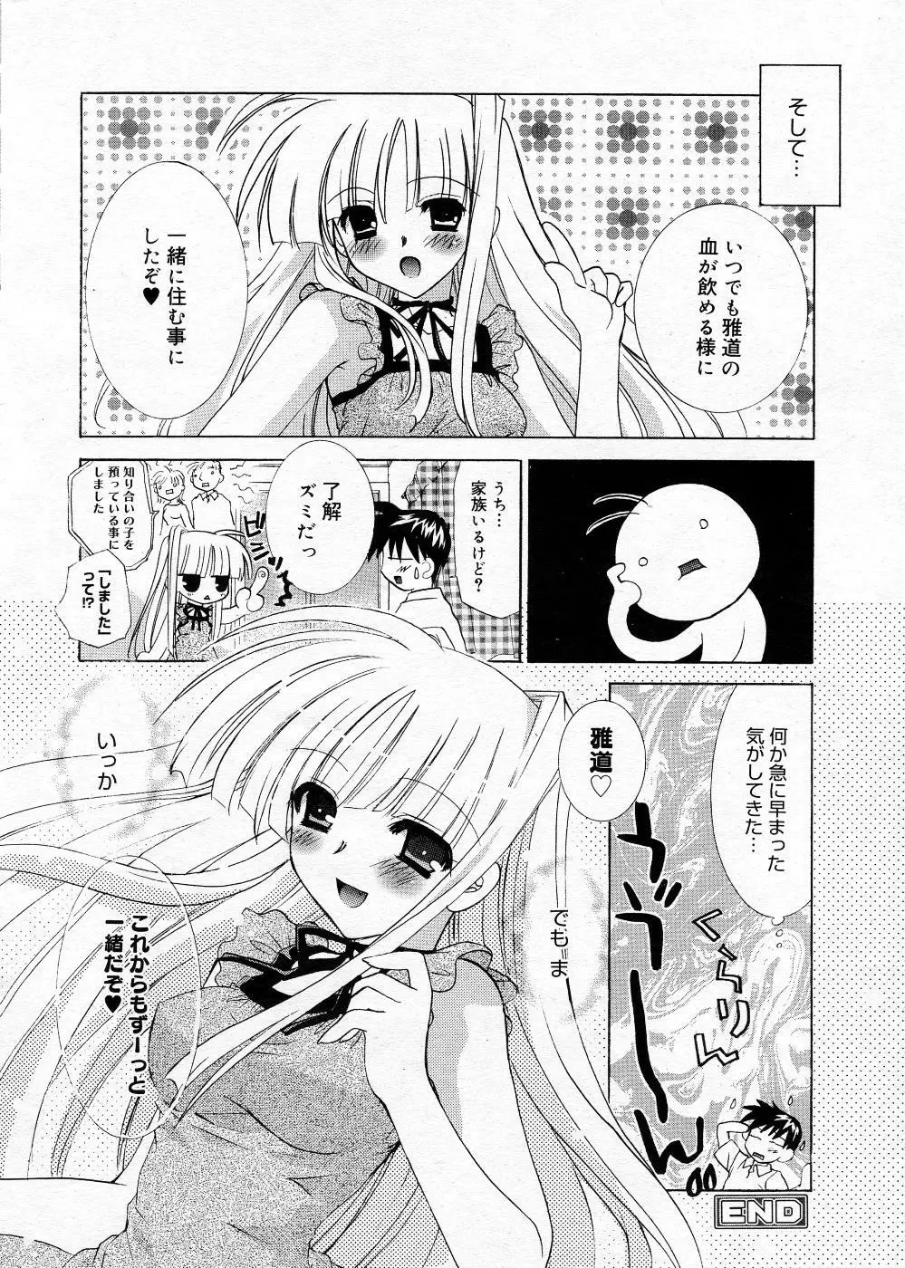 漫画ばんがいち 2005年11月号 Page.17