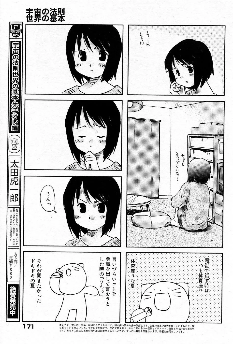 漫画ばんがいち 2005年11月号 Page.170