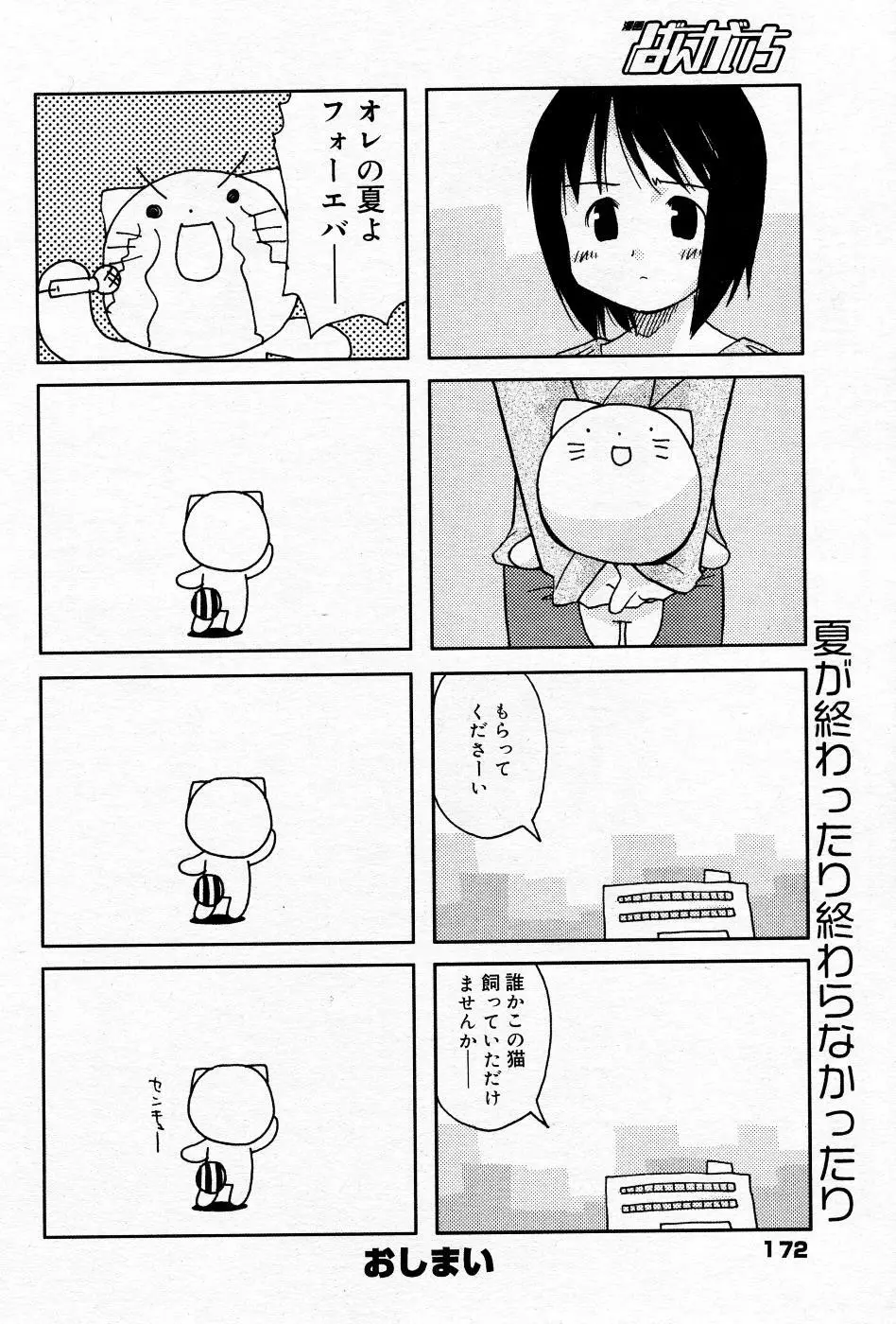 漫画ばんがいち 2005年11月号 Page.171