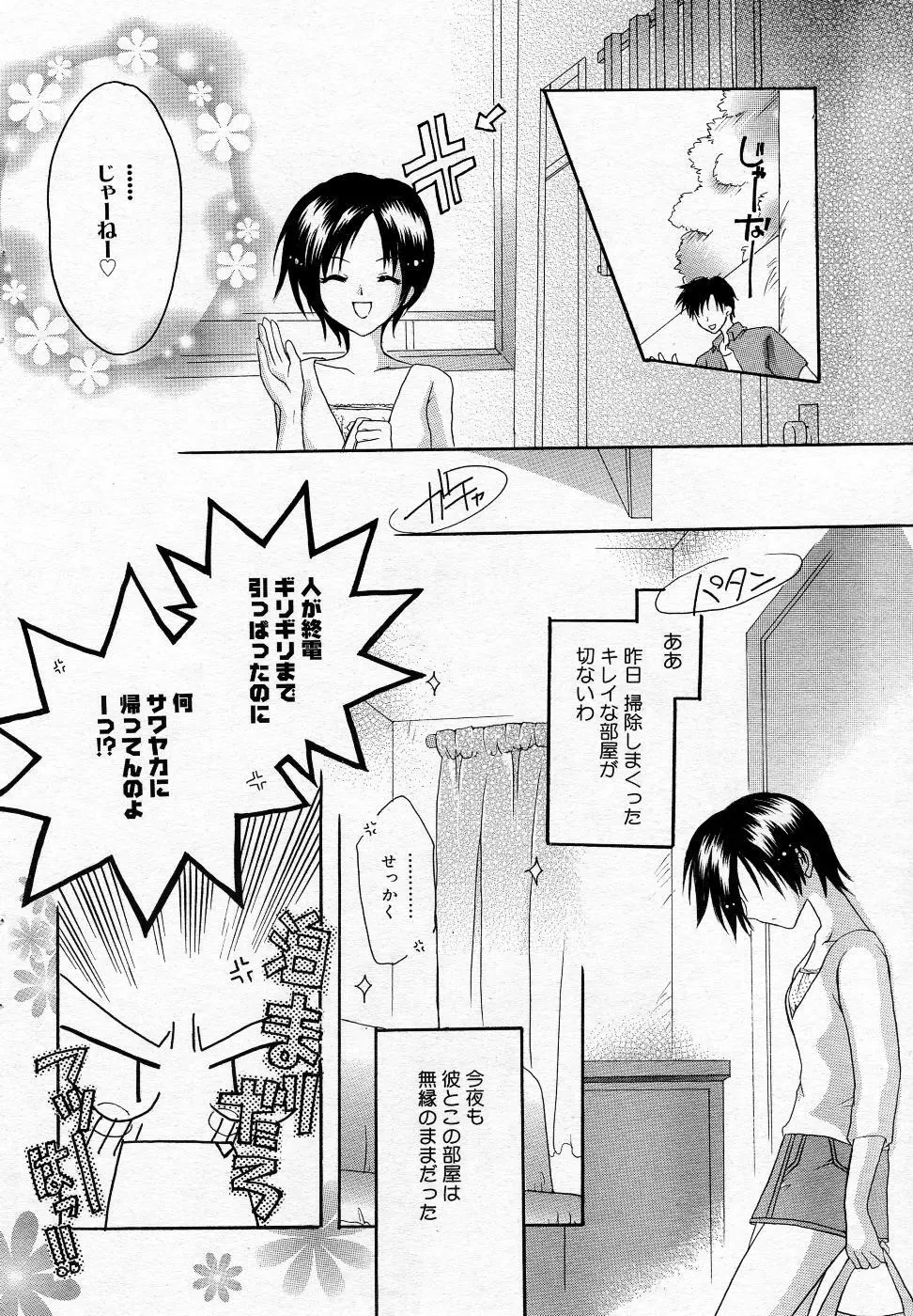 漫画ばんがいち 2005年11月号 Page.173