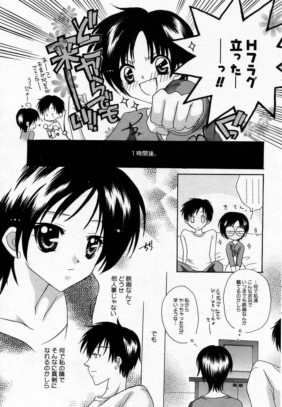 漫画ばんがいち 2005年11月号 Page.178