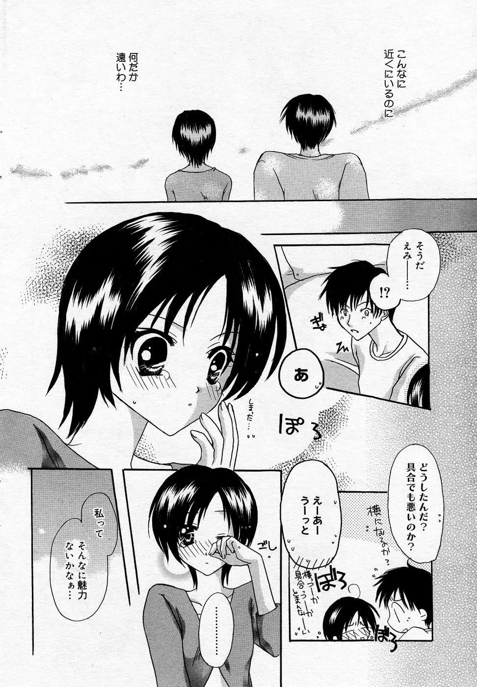 漫画ばんがいち 2005年11月号 Page.179
