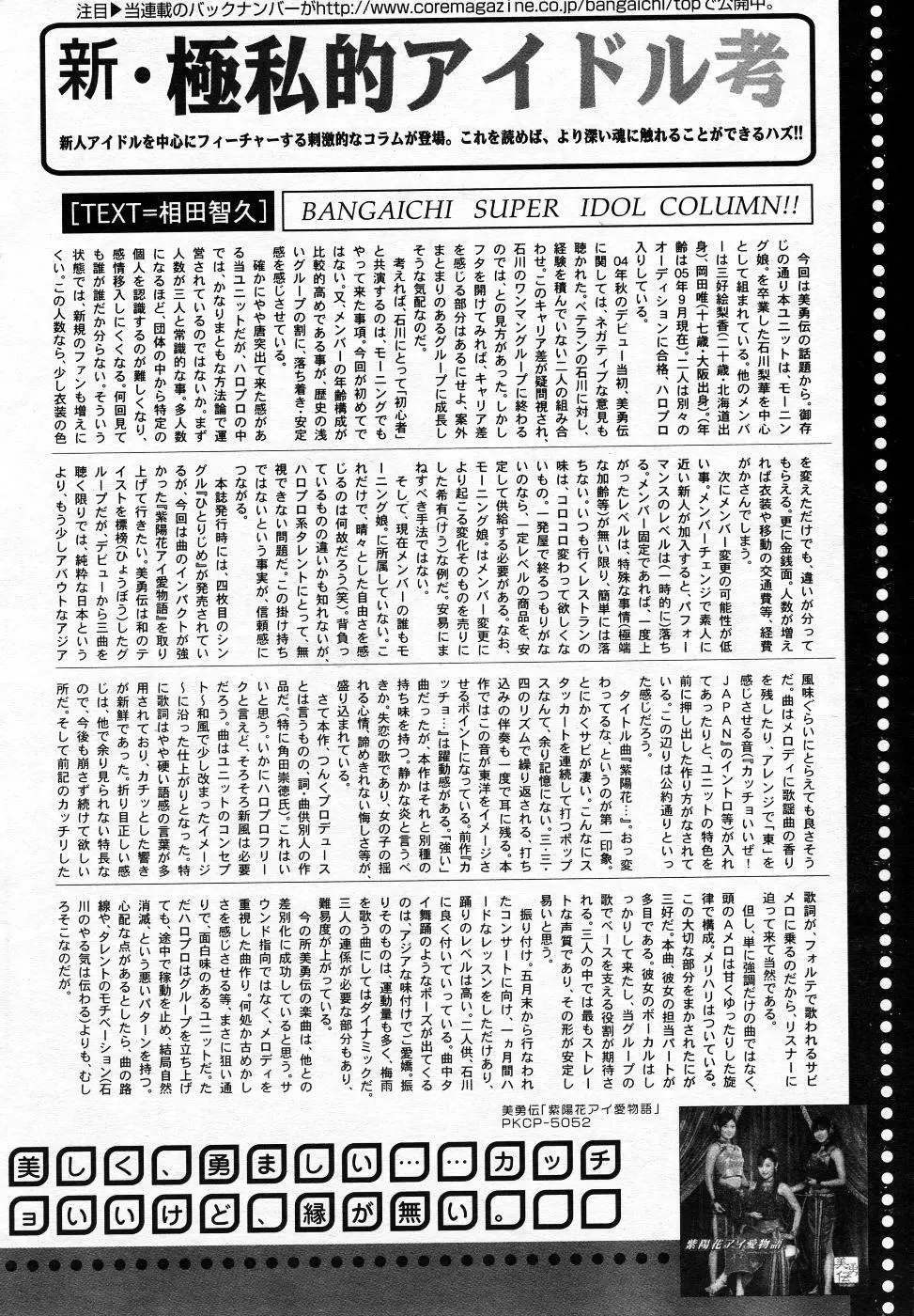 漫画ばんがいち 2005年11月号 Page.189