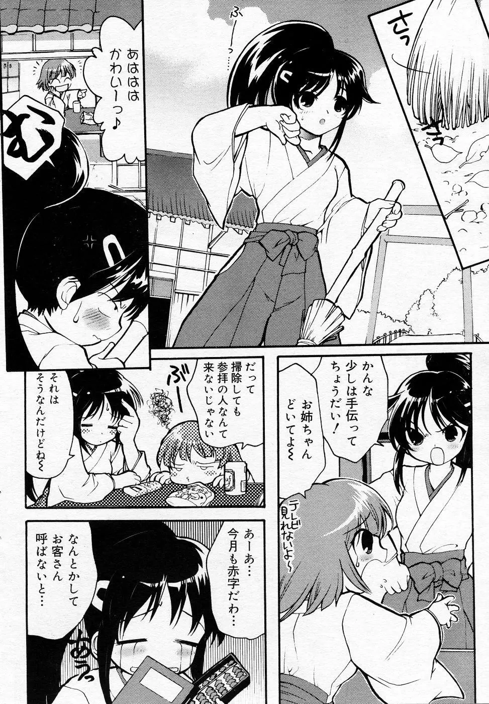 漫画ばんがいち 2005年11月号 Page.191