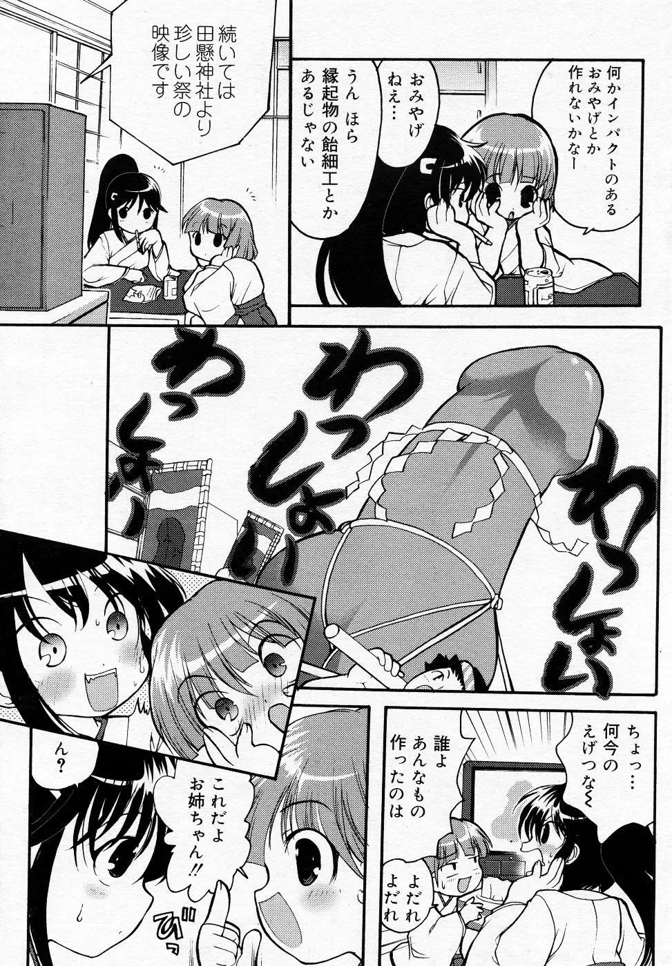 漫画ばんがいち 2005年11月号 Page.192