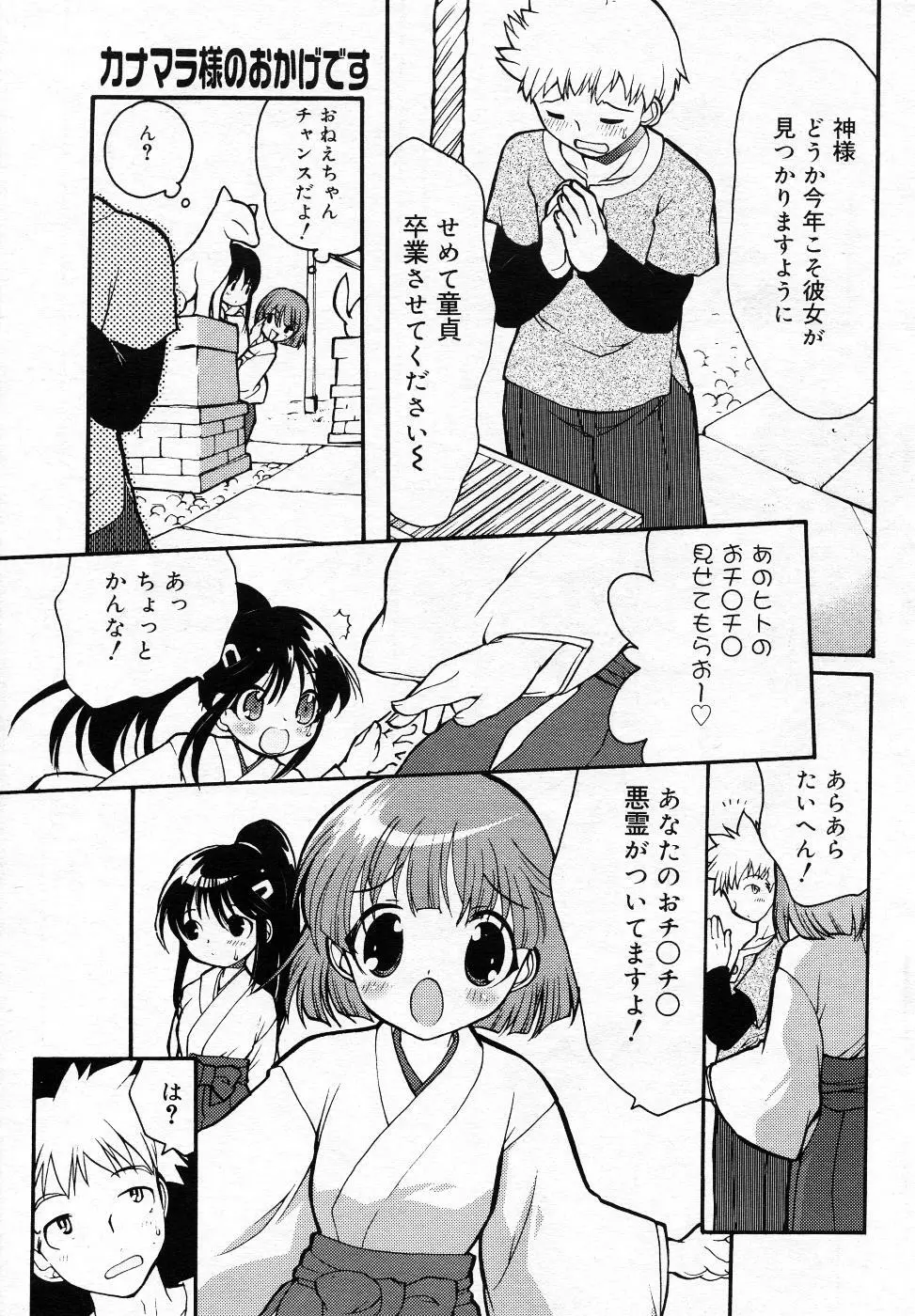 漫画ばんがいち 2005年11月号 Page.194