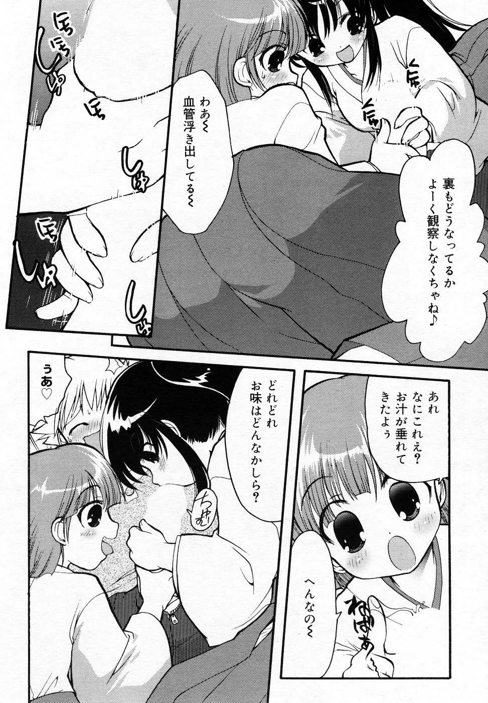 漫画ばんがいち 2005年11月号 Page.197