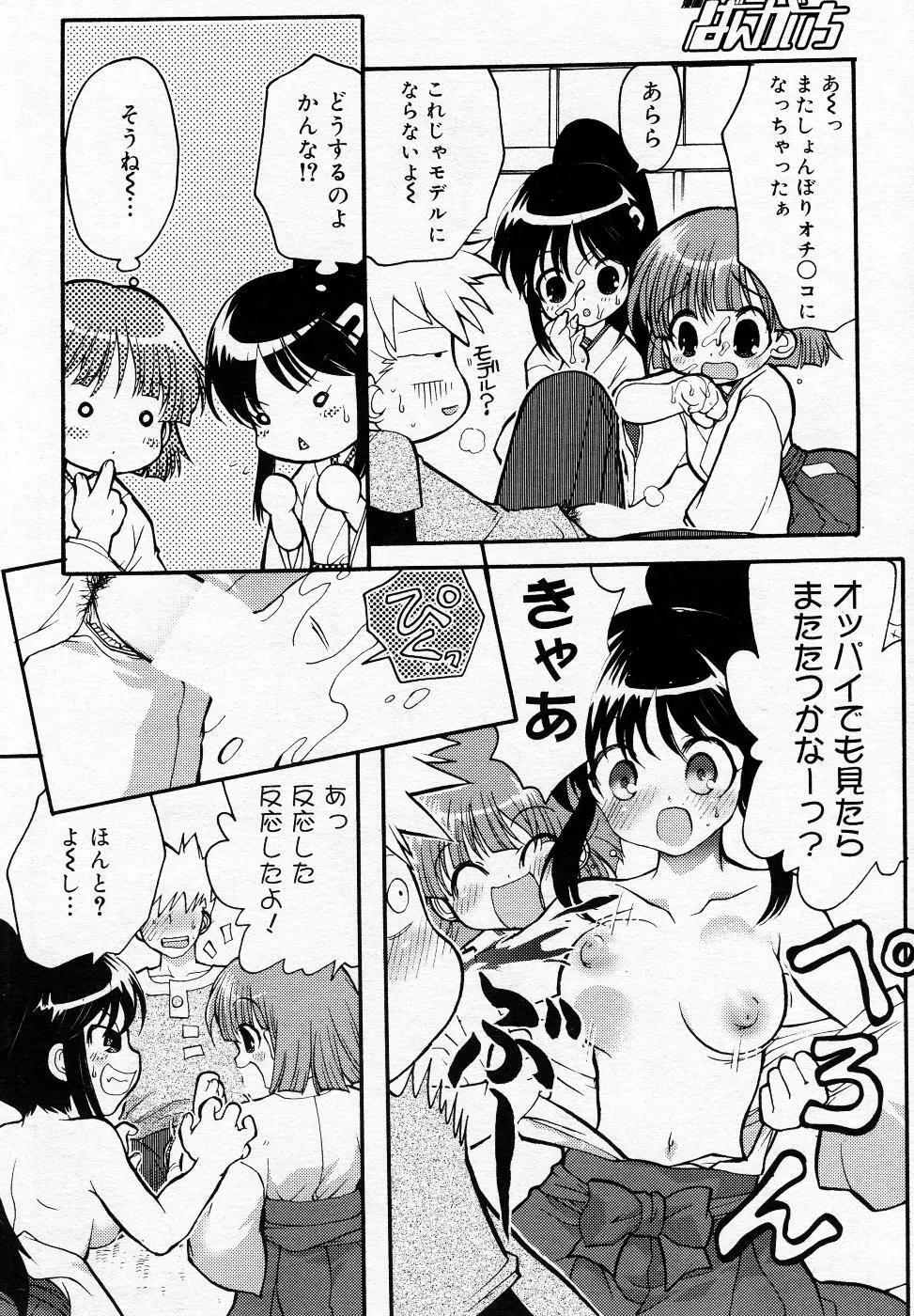 漫画ばんがいち 2005年11月号 Page.199