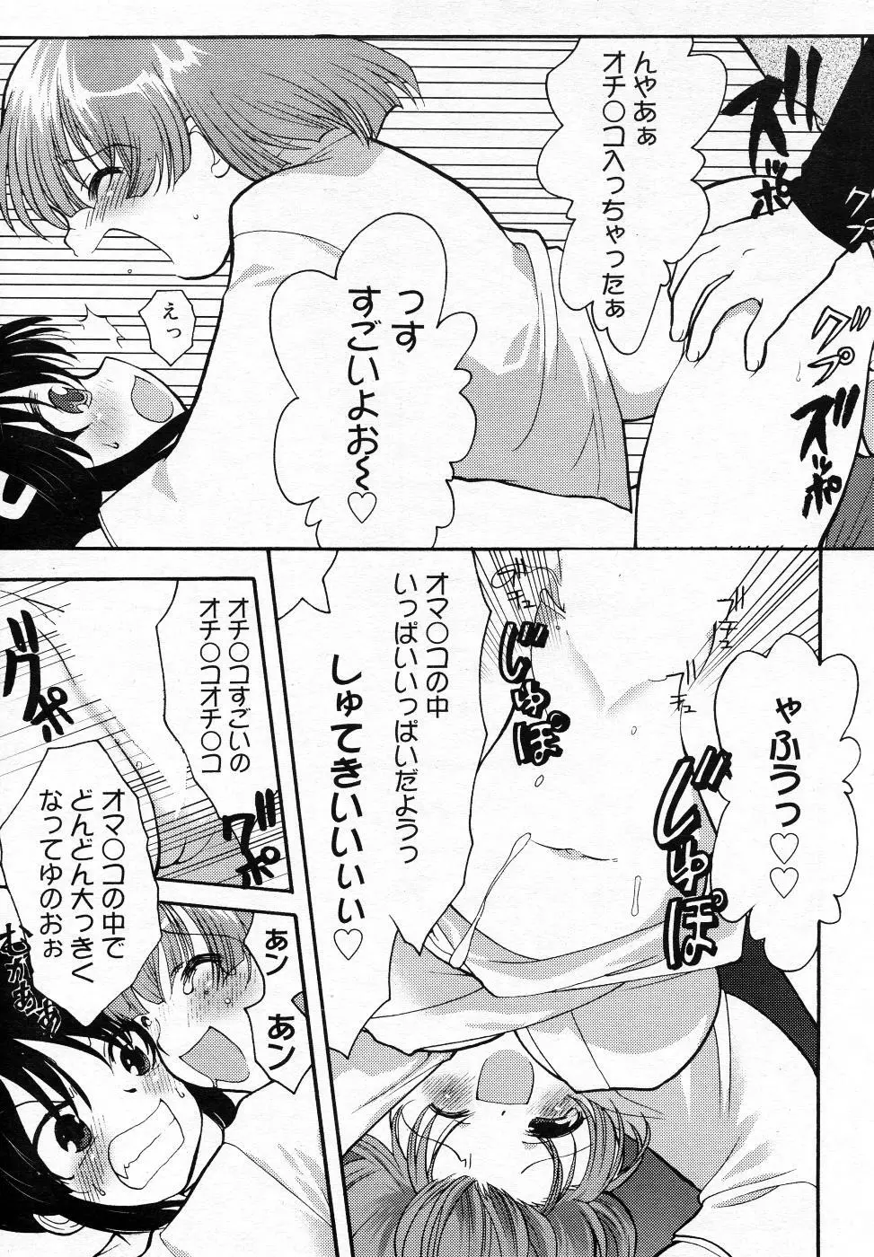 漫画ばんがいち 2005年11月号 Page.202
