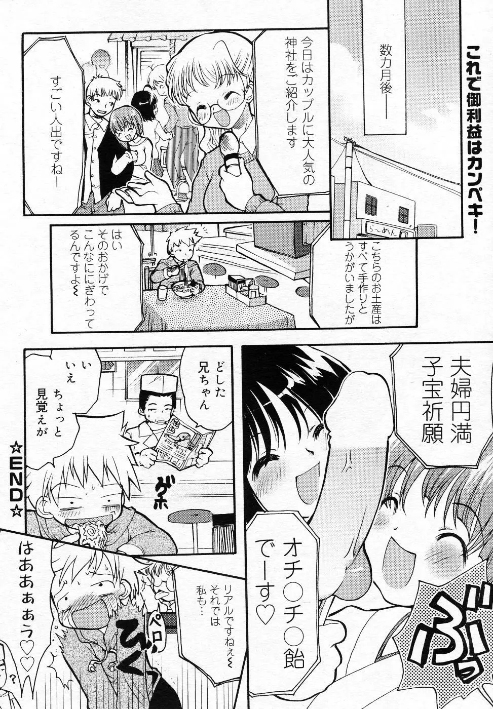 漫画ばんがいち 2005年11月号 Page.205