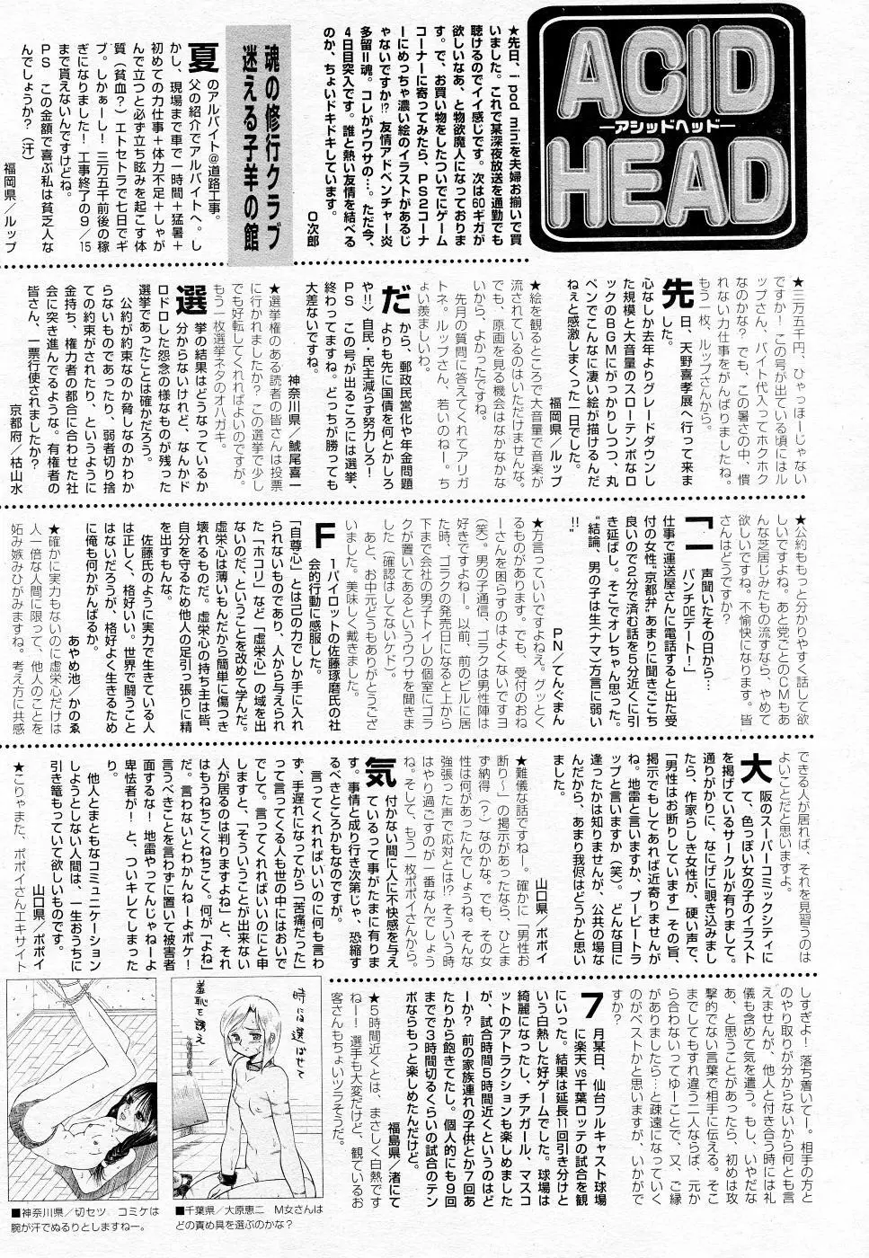 漫画ばんがいち 2005年11月号 Page.209
