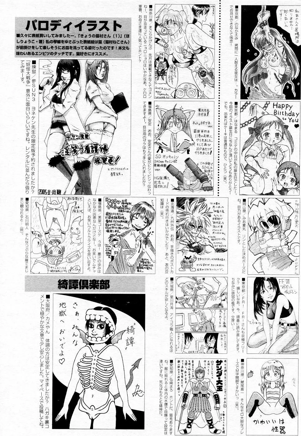 漫画ばんがいち 2005年11月号 Page.210