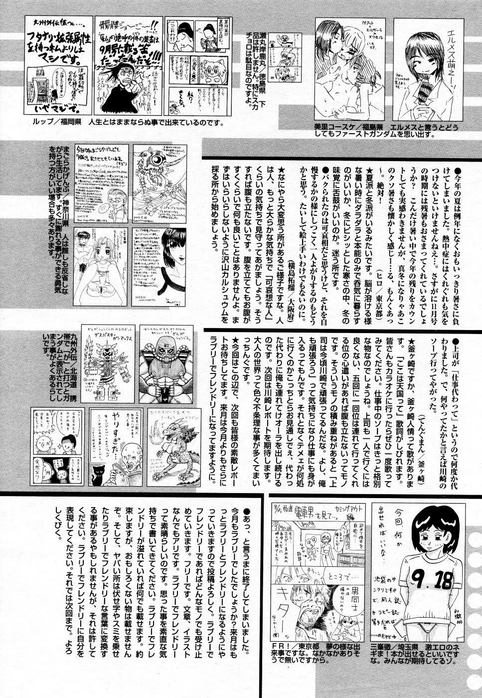 漫画ばんがいち 2005年11月号 Page.212