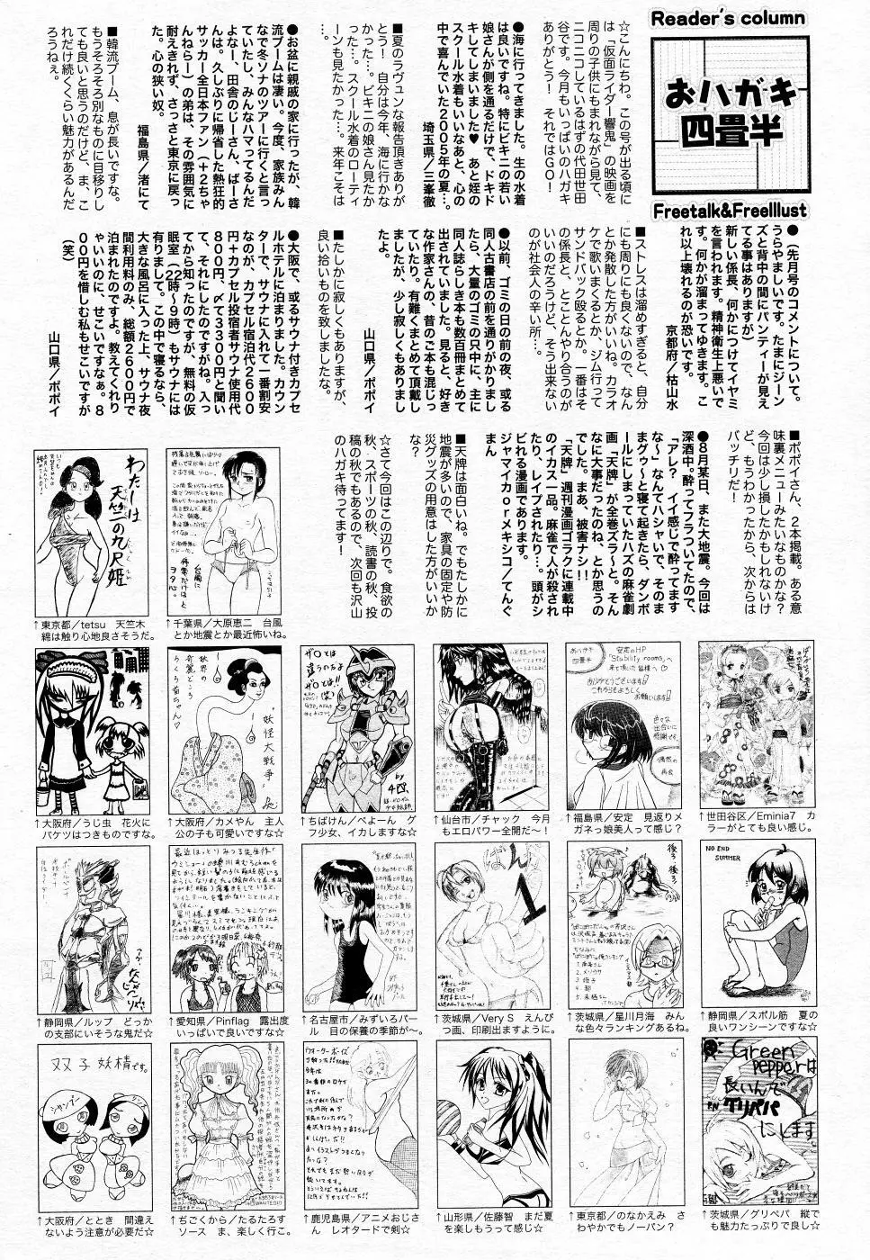 漫画ばんがいち 2005年11月号 Page.213