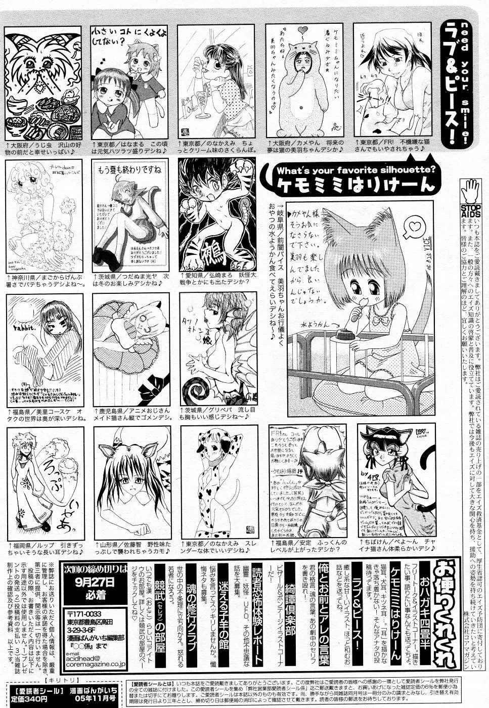 漫画ばんがいち 2005年11月号 Page.215