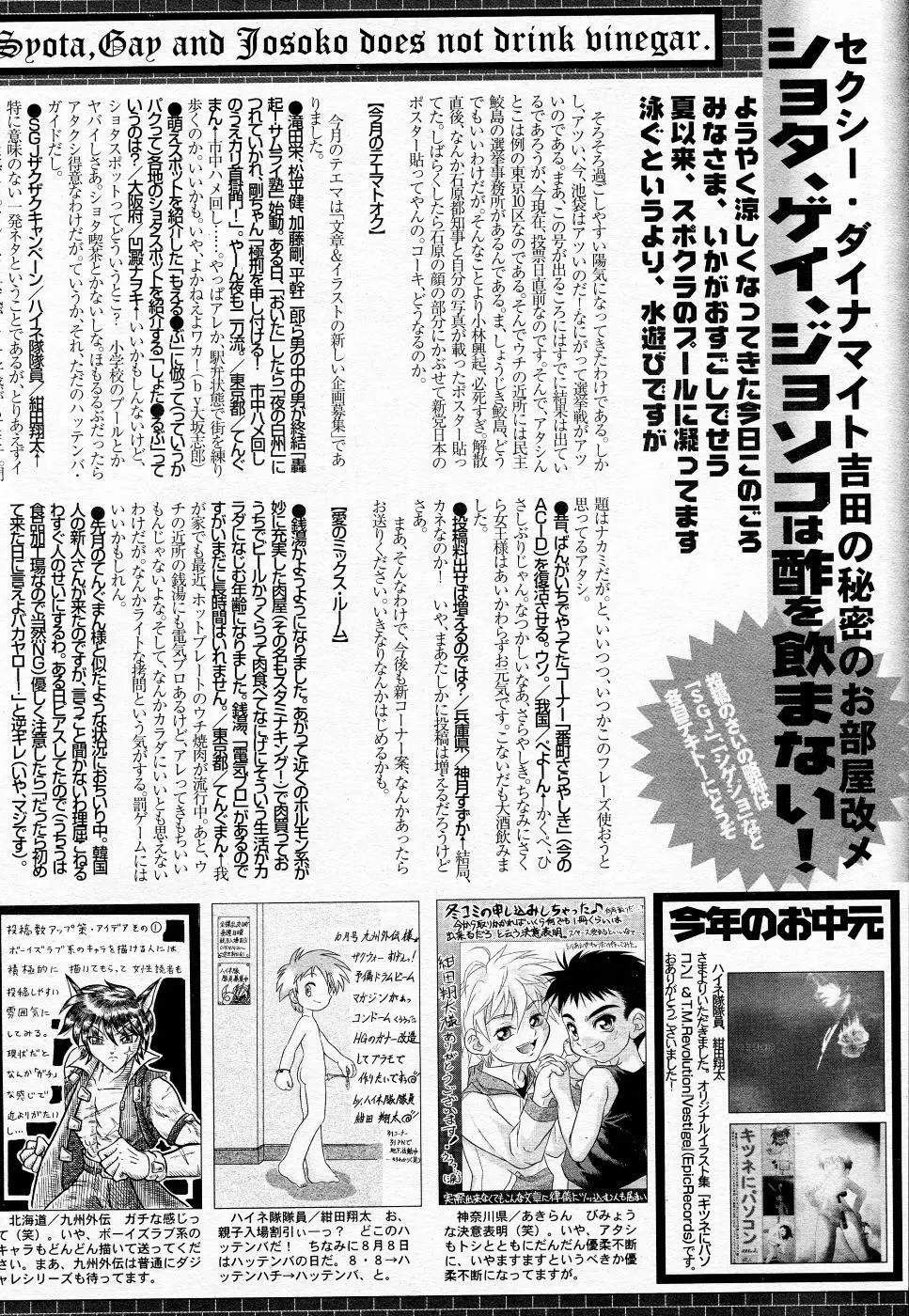 漫画ばんがいち 2005年11月号 Page.217