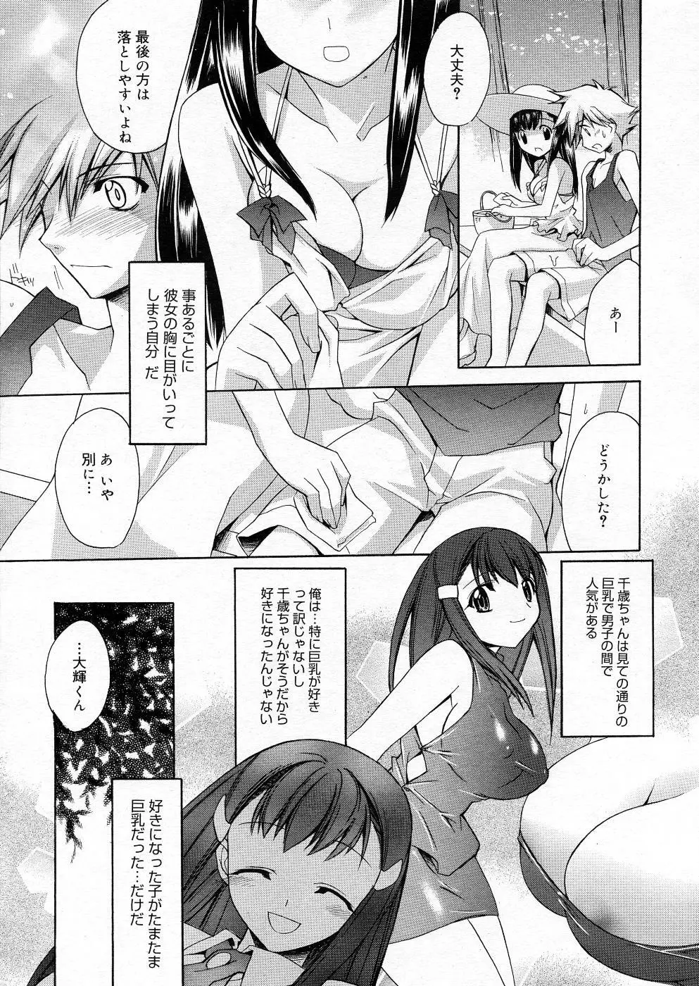 漫画ばんがいち 2005年11月号 Page.22