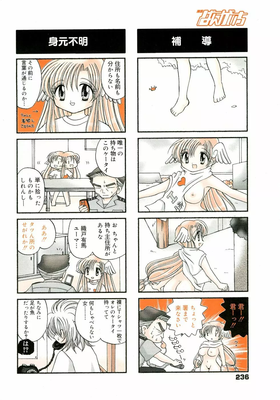 漫画ばんがいち 2005年11月号 Page.221