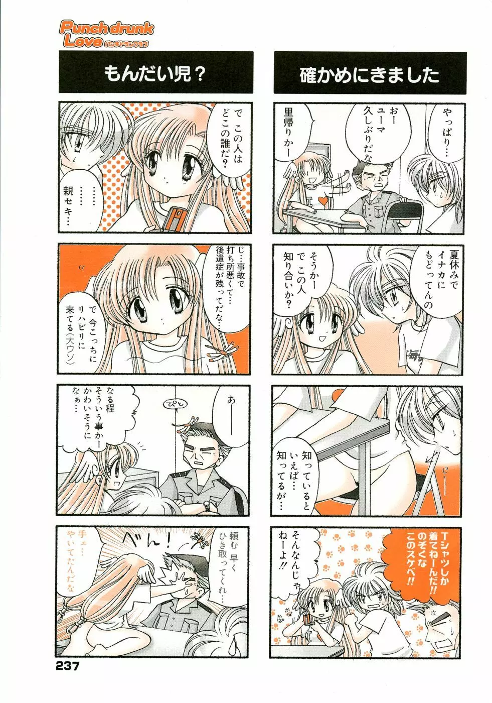 漫画ばんがいち 2005年11月号 Page.222