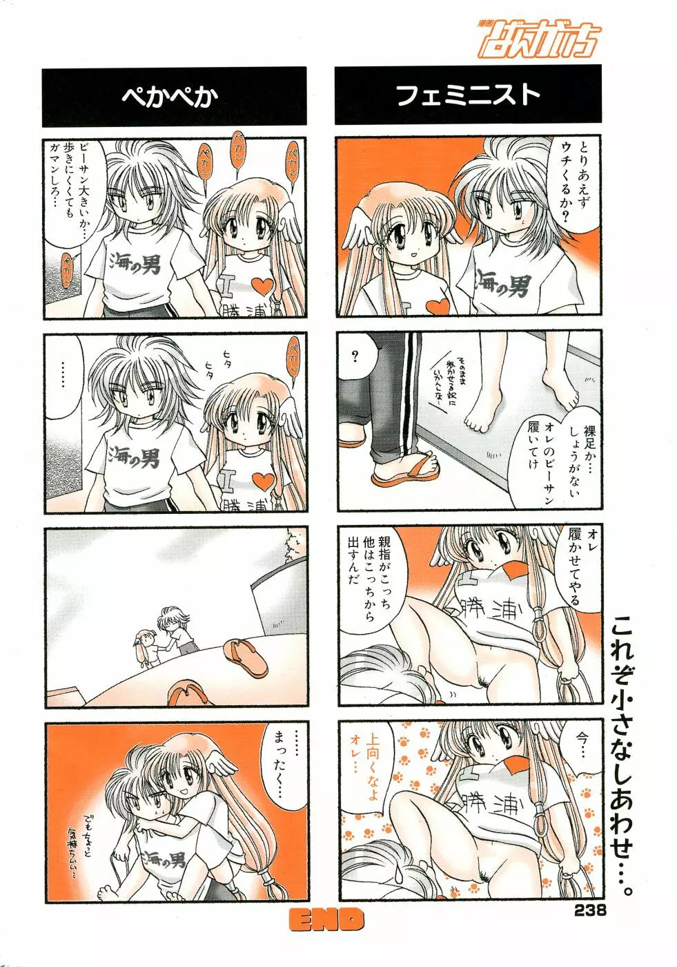 漫画ばんがいち 2005年11月号 Page.223