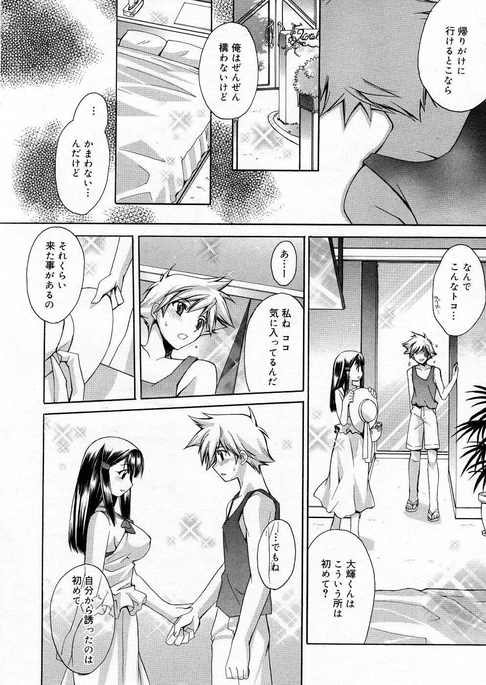 漫画ばんがいち 2005年11月号 Page.25
