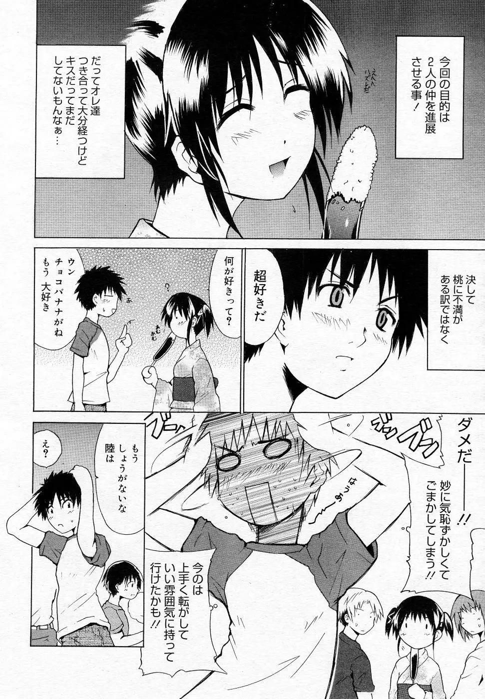 漫画ばんがいち 2005年11月号 Page.37