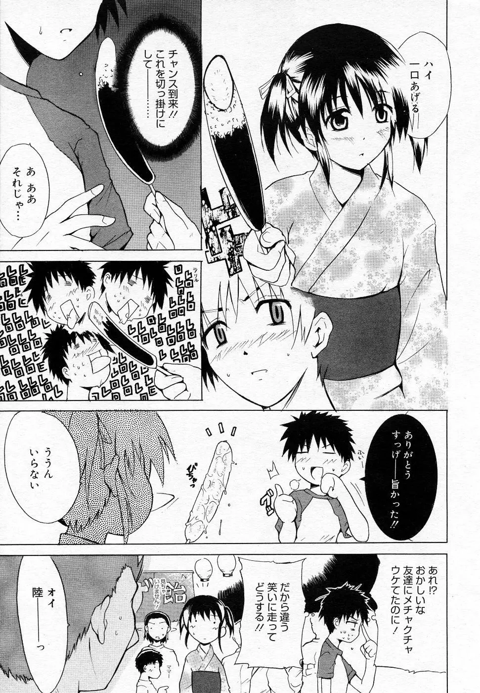 漫画ばんがいち 2005年11月号 Page.38