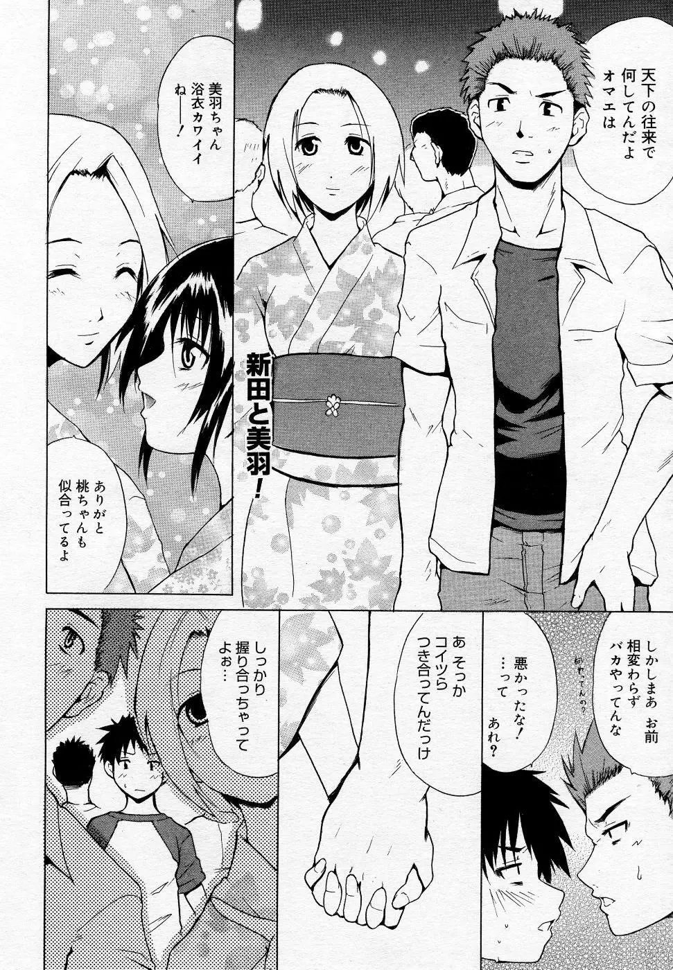 漫画ばんがいち 2005年11月号 Page.39