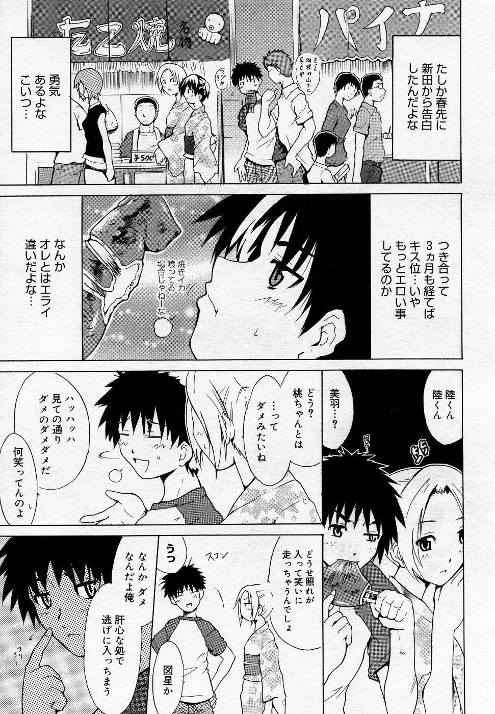 漫画ばんがいち 2005年11月号 Page.40