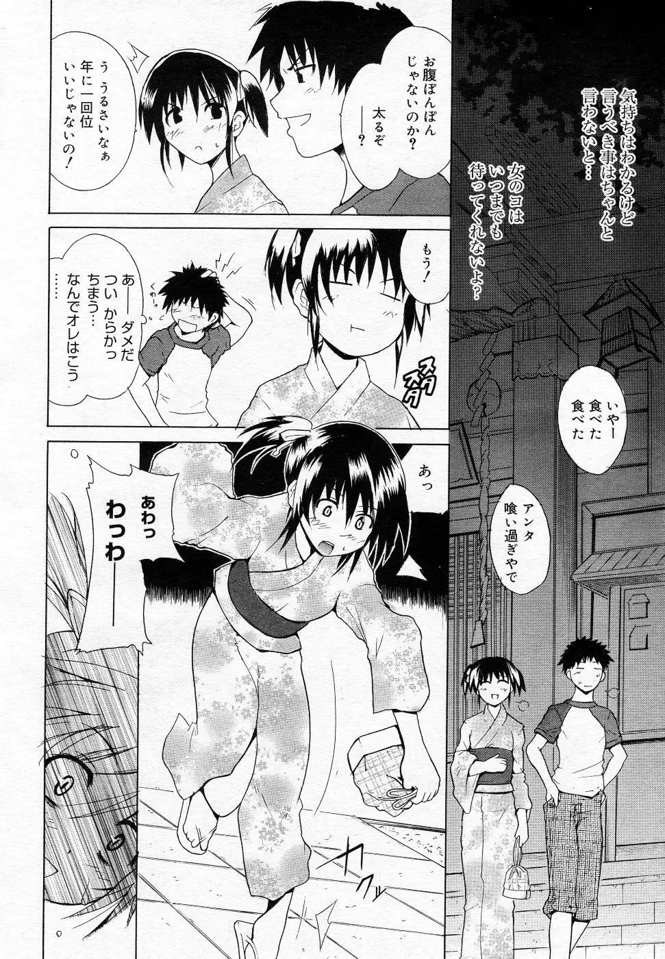 漫画ばんがいち 2005年11月号 Page.41