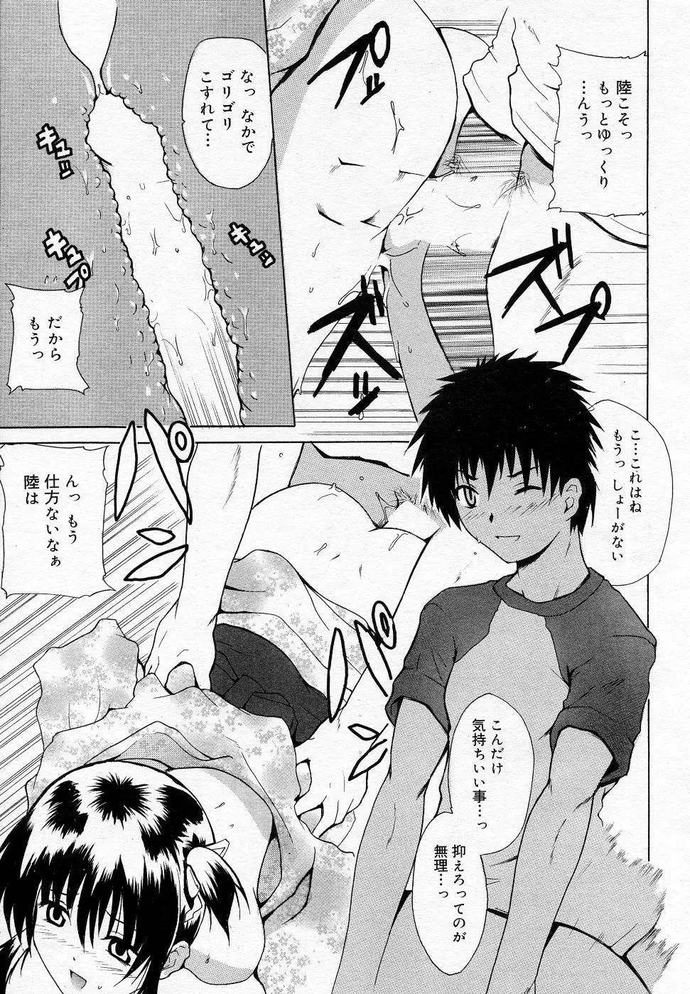 漫画ばんがいち 2005年11月号 Page.50