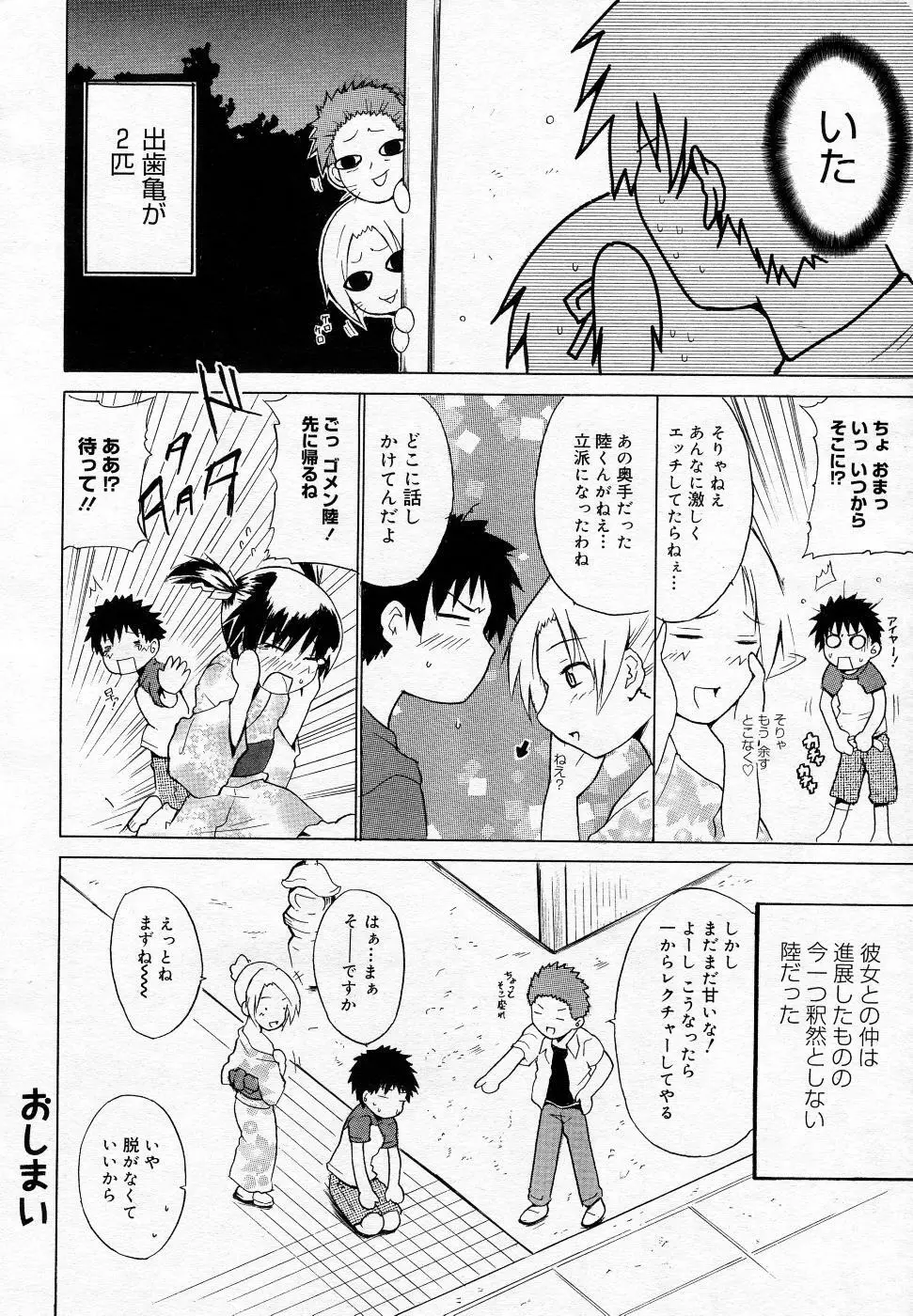 漫画ばんがいち 2005年11月号 Page.53