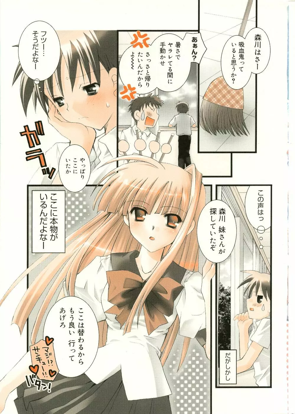 漫画ばんがいち 2005年11月号 Page.6