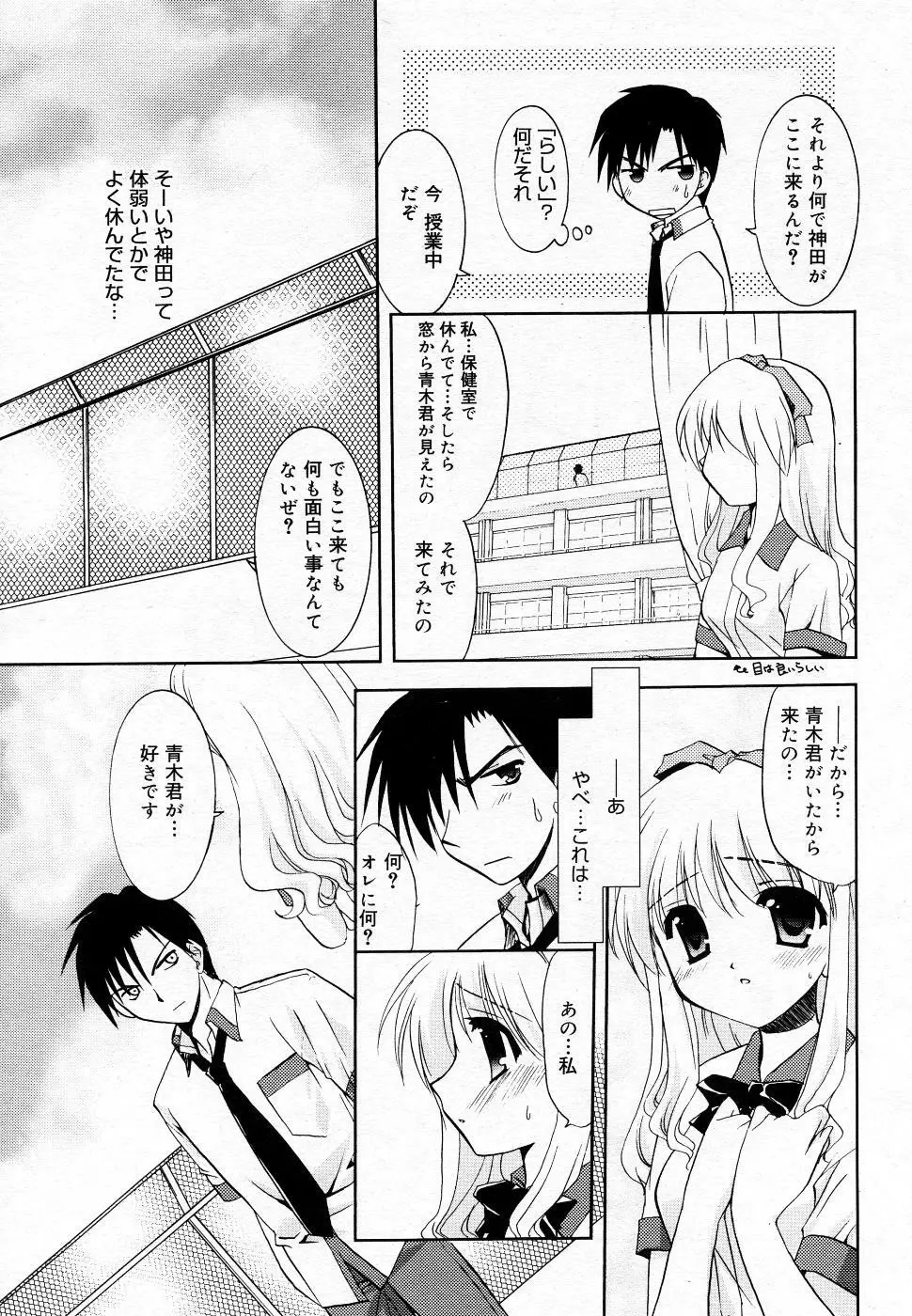 漫画ばんがいち 2005年11月号 Page.62