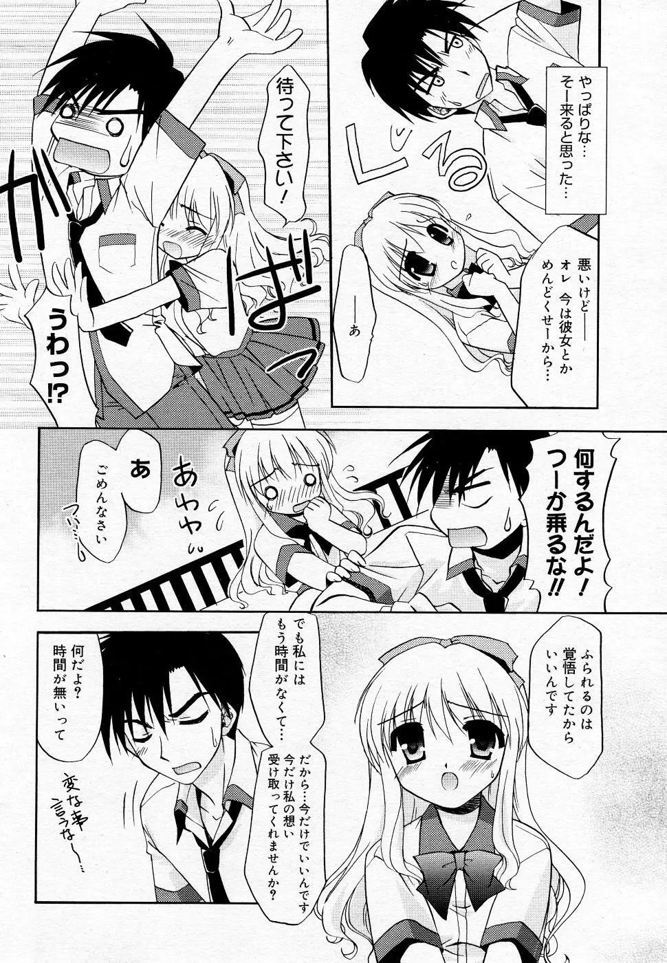 漫画ばんがいち 2005年11月号 Page.63