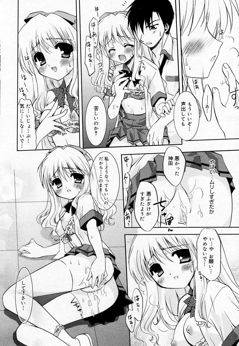 漫画ばんがいち 2005年11月号 Page.71