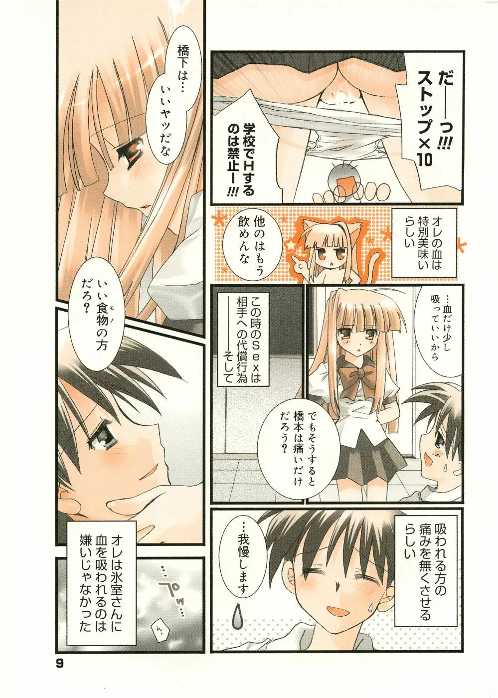 漫画ばんがいち 2005年11月号 Page.8