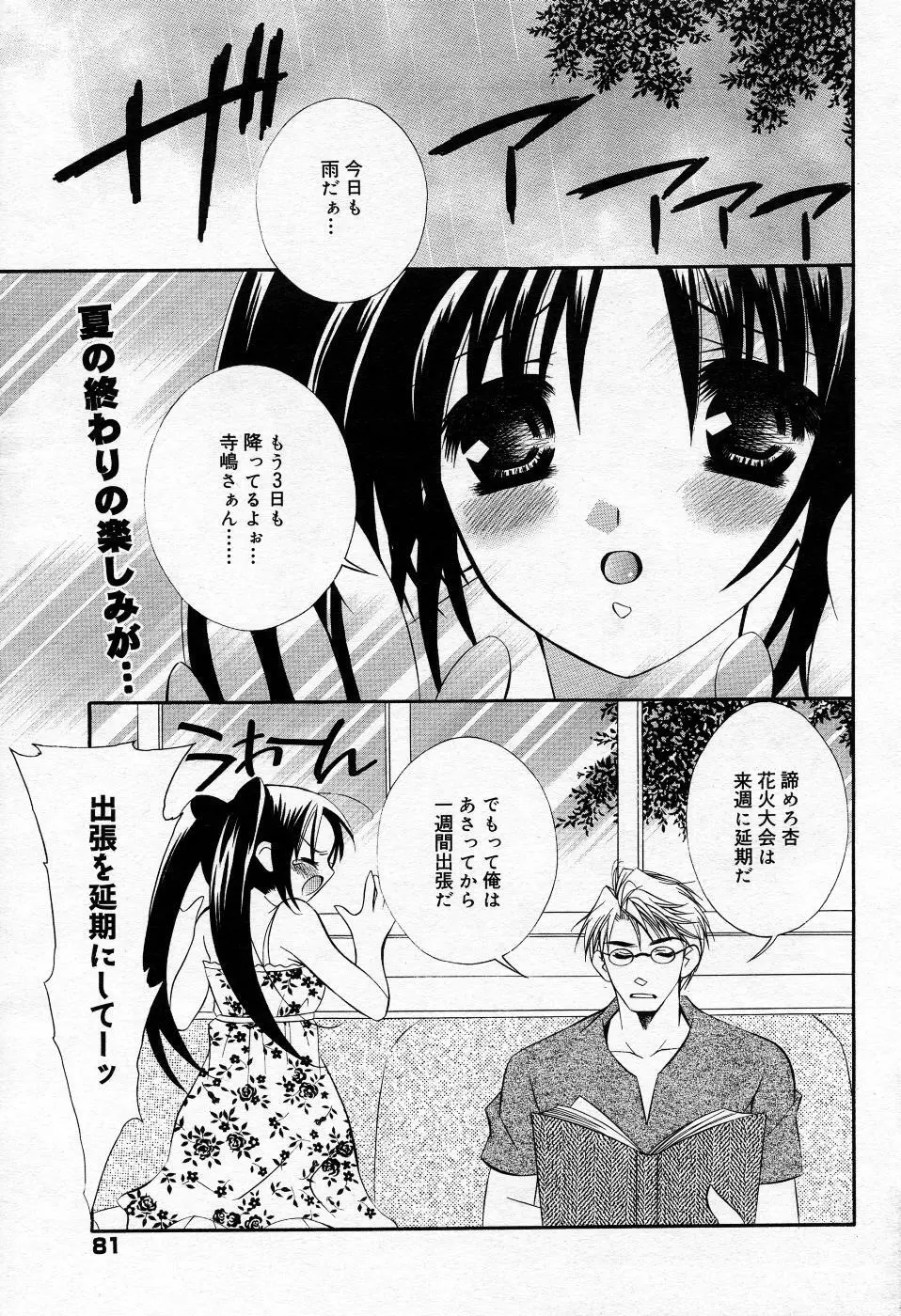 漫画ばんがいち 2005年11月号 Page.80