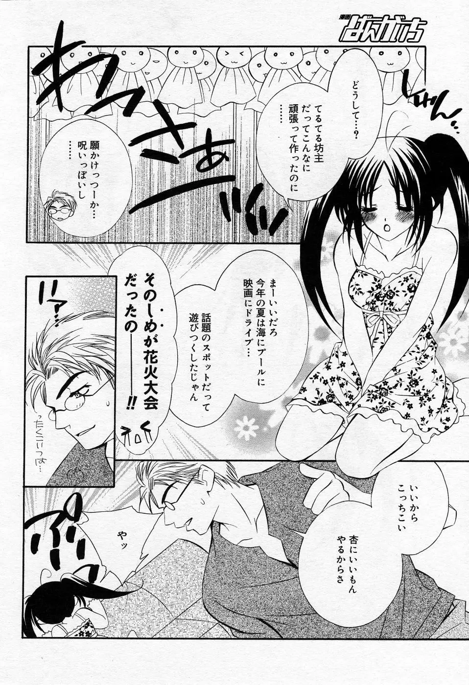 漫画ばんがいち 2005年11月号 Page.81