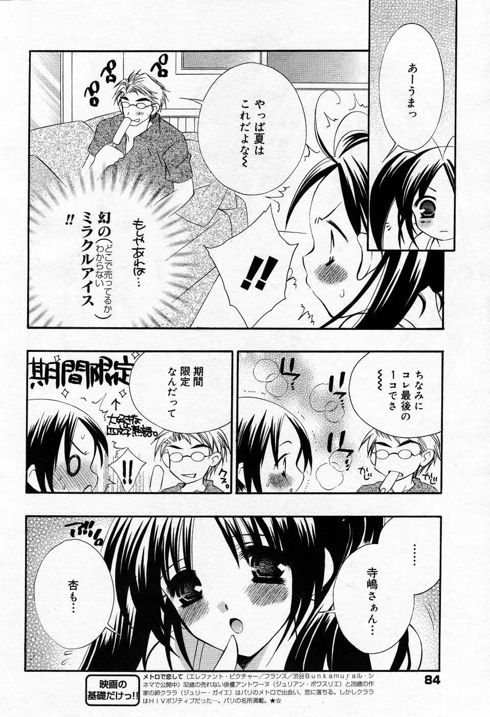 漫画ばんがいち 2005年11月号 Page.83