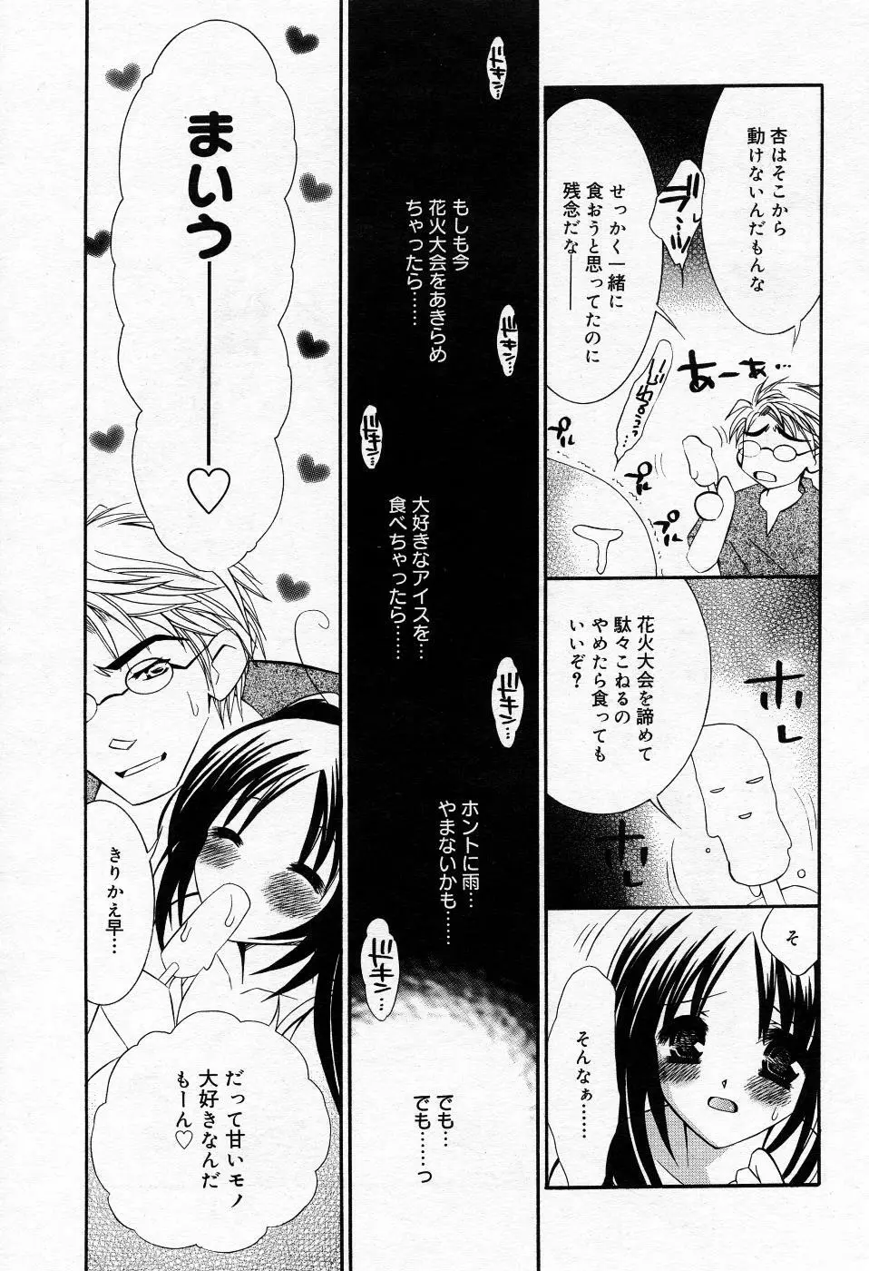 漫画ばんがいち 2005年11月号 Page.84