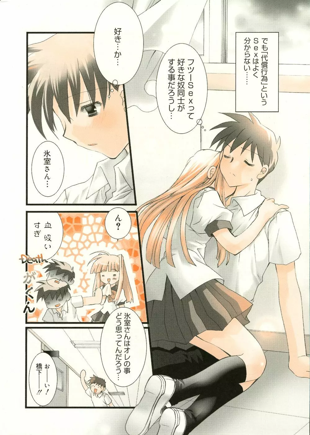 漫画ばんがいち 2005年11月号 Page.9