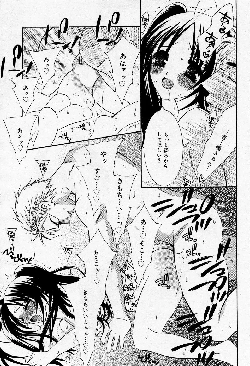 漫画ばんがいち 2005年11月号 Page.92