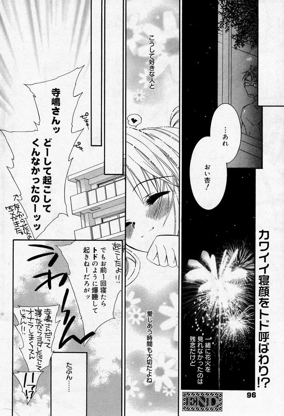 漫画ばんがいち 2005年11月号 Page.95