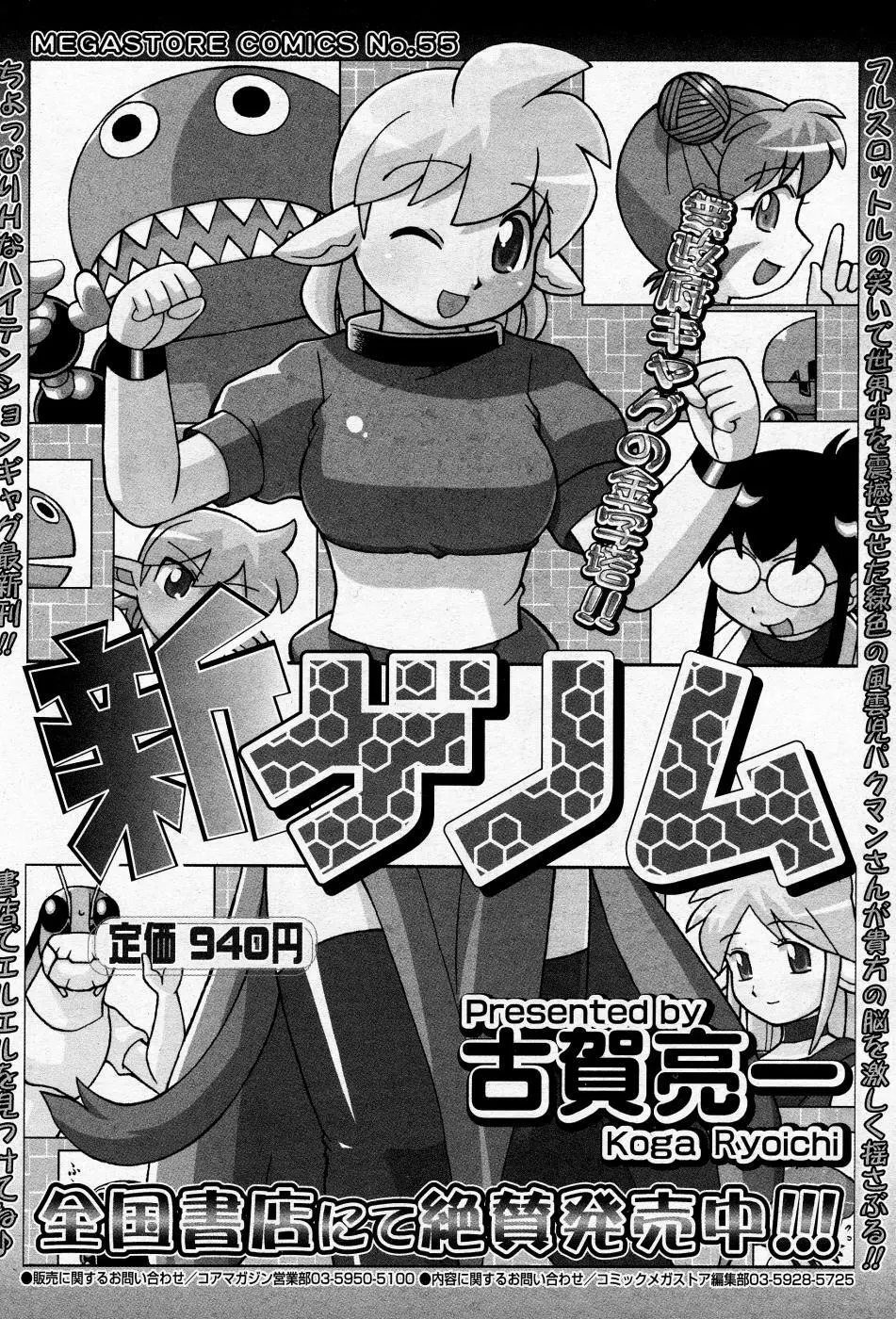 漫画ばんがいち 2005年11月号 Page.97
