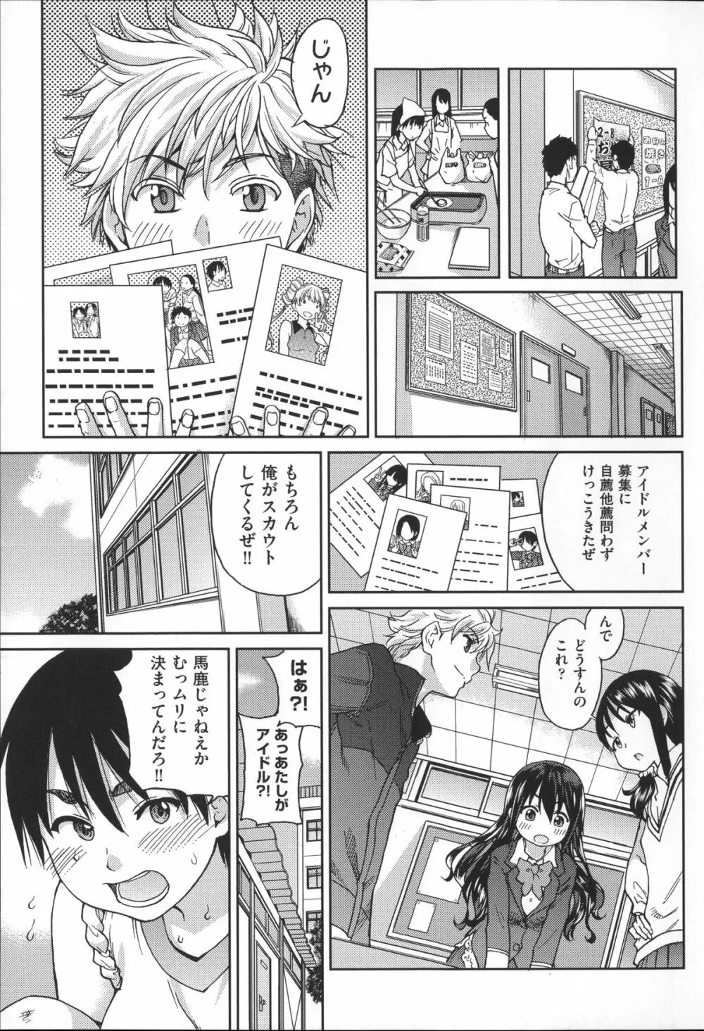 [師走の翁] アイブカ! (仮) + 4Pリーフレット, 28P小冊子 Page.122