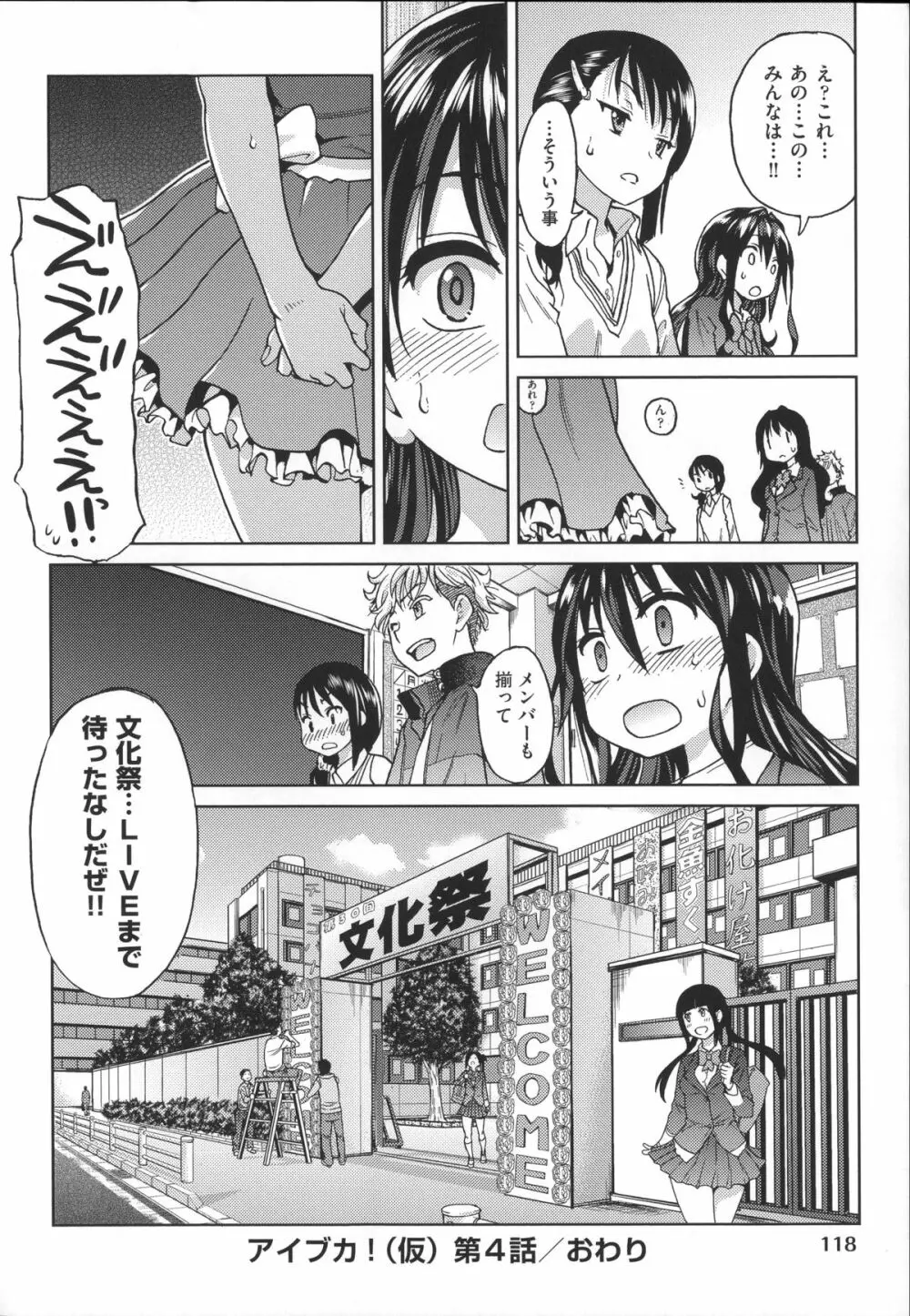 [師走の翁] アイブカ! (仮) + 4Pリーフレット, 28P小冊子 Page.127