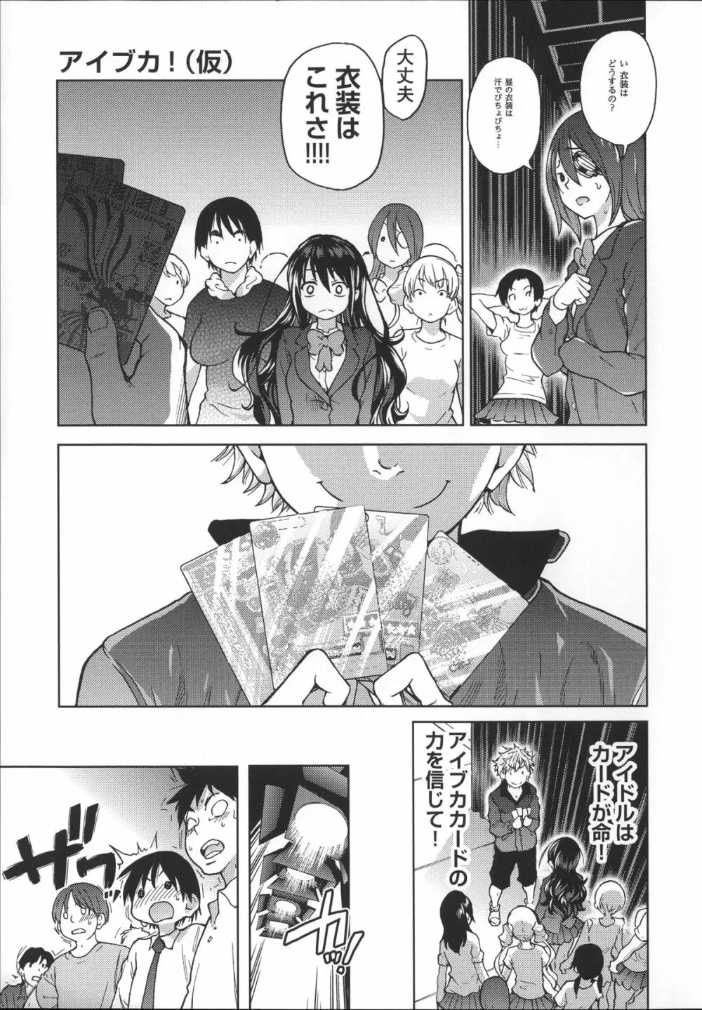 [師走の翁] アイブカ! (仮) + 4Pリーフレット, 28P小冊子 Page.148