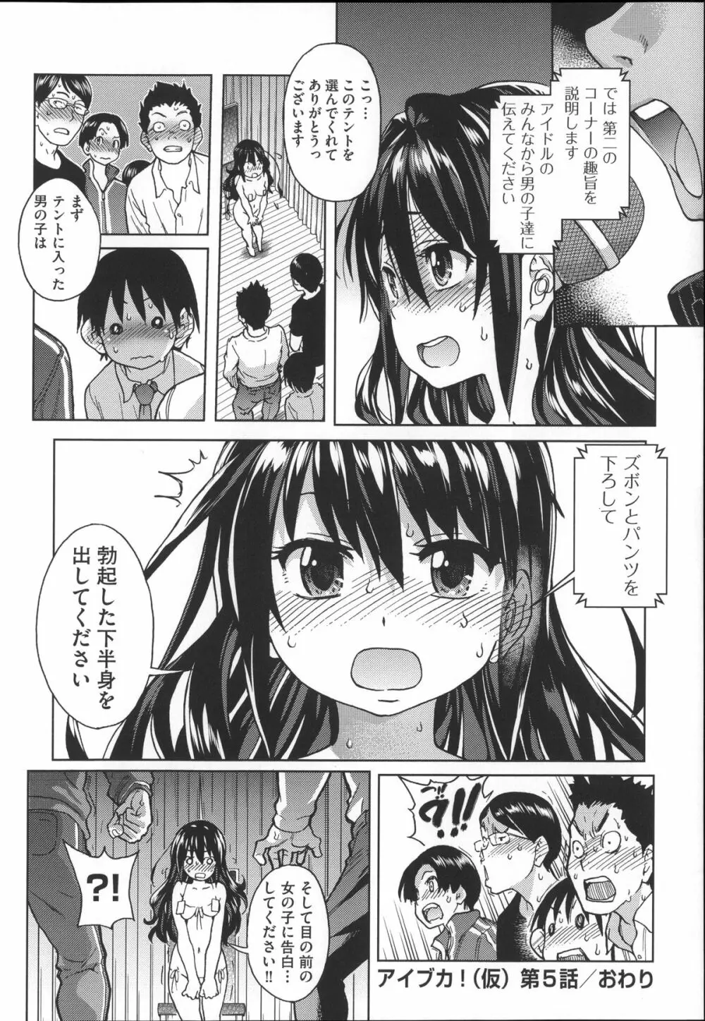 [師走の翁] アイブカ! (仮) + 4Pリーフレット, 28P小冊子 Page.153