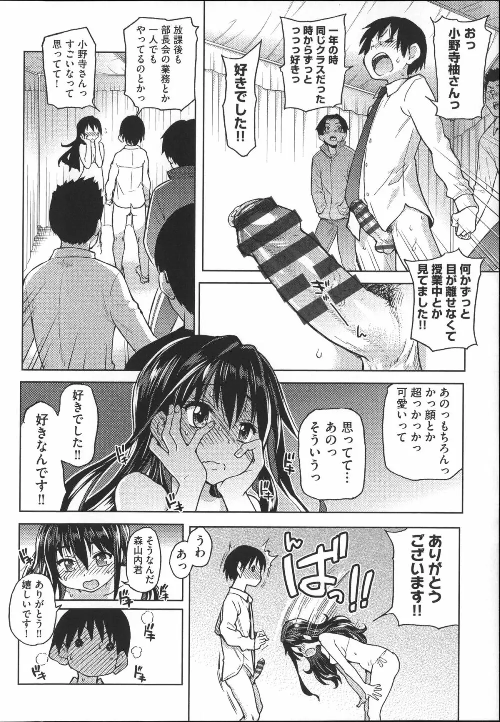 [師走の翁] アイブカ! (仮) + 4Pリーフレット, 28P小冊子 Page.157